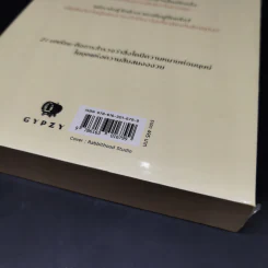 21 บทเรียนสำหรับศตวรรษที่ 21 - Yuval Noah Harari (ยูวัล โนอาห์ แฮรารี) รูปที่ 8