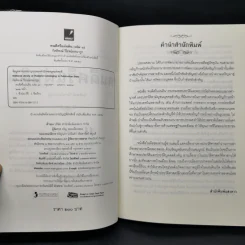 คนดีศรีแผ่นดิน เล่ม 1 - กิตติพงษ์ วิโรจน์ธรรมากูร รูปที่ 8