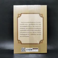 คนดีศรีแผ่นดิน เล่ม 1 - กิตติพงษ์ วิโรจน์ธรรมากูร รูปที่ 2