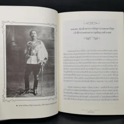 คนดีศรีแผ่นดิน เล่ม 1 - กิตติพงษ์ วิโรจน์ธรรมากูร รูปที่ 11