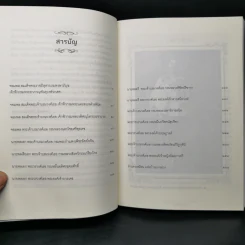 คนดีศรีแผ่นดิน เล่ม 1 - กิตติพงษ์ วิโรจน์ธรรมากูร รูปที่ 10