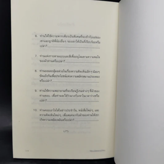 How to Win Friends Carnegie & Influence People วิธีชนะมิตรและจูงใจคน - เดล คาร์เนกี รูปที่ 15