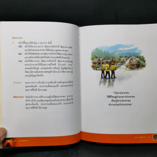กถา พัฒนากร - กรมการพัฒนาชุมชนกระทรวงมหาดไทย รูปที่ 13