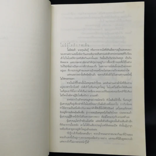 รหัสลับลาสต์ซัปเปอร์  The Secret Supper - ฆาเวียร์ เซียร์รา (Javier Sierra) รูปที่ 9