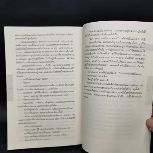 อย่าบอกใคร Tell No One - ฮาร์ลาน โคเบน(Harlan Coben) รูปที่ 11