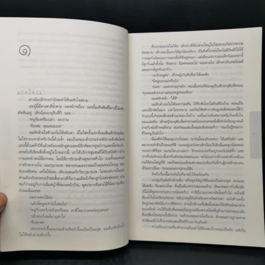 อย่าบอกใคร Tell No One - ฮาร์ลาน โคเบน(Harlan Coben) รูปที่ 10