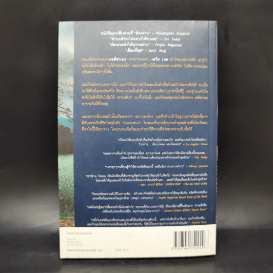 อย่าบอกใคร Tell No One - ฮาร์ลาน โคเบน(Harlan Coben) รูปที่ 2