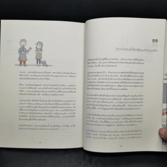 99 เรื่องต้องรู้ก่อนมีบ้าน - วิญญู วานิชศิริโรจน์ รูปที่ 14