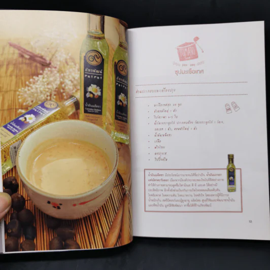 อร่อยชัยพัฒน์ - มูลนิธิชัยพัฒนา รูปที่ 10