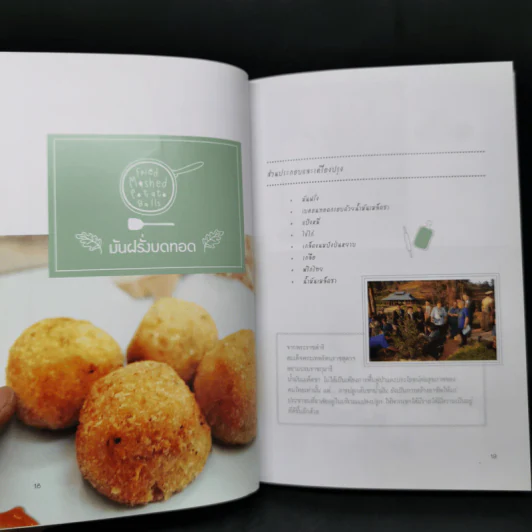 อร่อยชัยพัฒน์ - มูลนิธิชัยพัฒนา รูปที่ 12