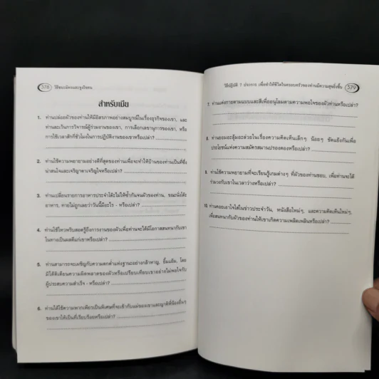วิธีชนะมิตรและจูงใจคน - เดล คาร์เนกี รูปที่ 14
