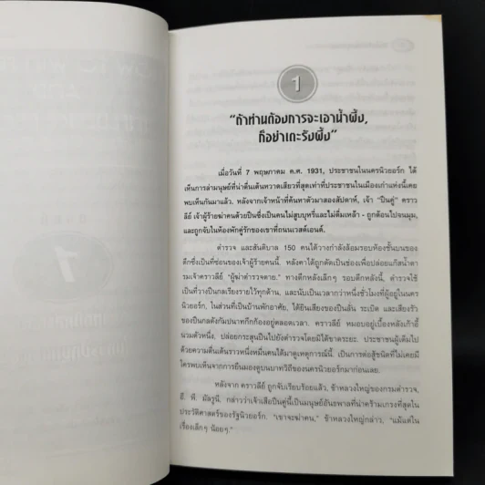 วิธีชนะมิตรและจูงใจคน - เดล คาร์เนกี รูปที่ 13