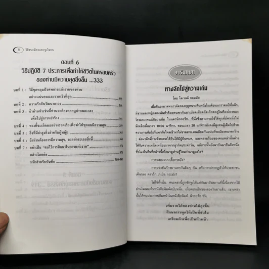 วิธีชนะมิตรและจูงใจคน - เดล คาร์เนกี รูปที่ 11