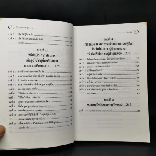 วิธีชนะมิตรและจูงใจคน - เดล คาร์เนกี รูปที่ 10