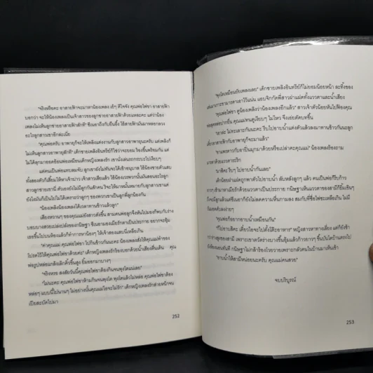 กักขัง หัวใจ ซาตานร้าย - รังสินี รูปที่ 10