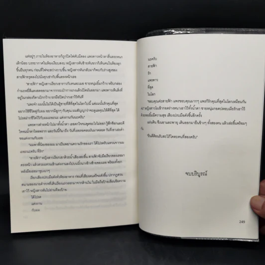 ขย้ำหัวใจซาตานร้าย - รังสินี รูปที่ 11