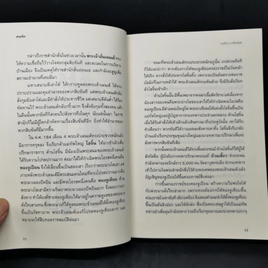 Romance of the Three Kingdoms สามก๊ก - ยศไกร ส.ตันสกุล รูปที่ 14