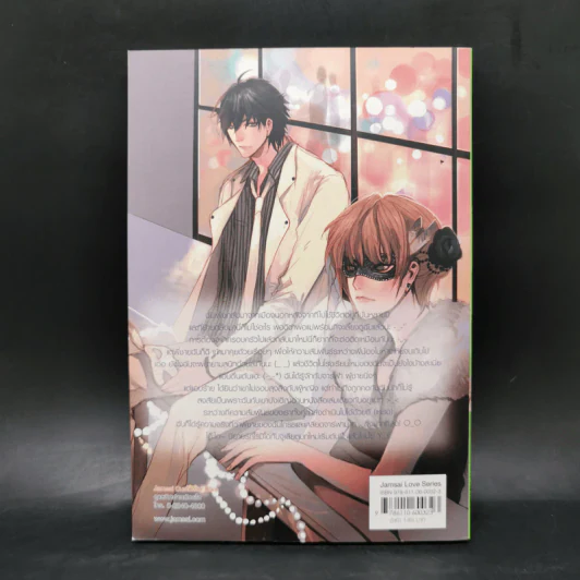 นิยายแจ่มใส Black Romeo พิสูจน์รักร้ายหัวใจต้องห้าม - ลูกชุบ รูปที่ 2