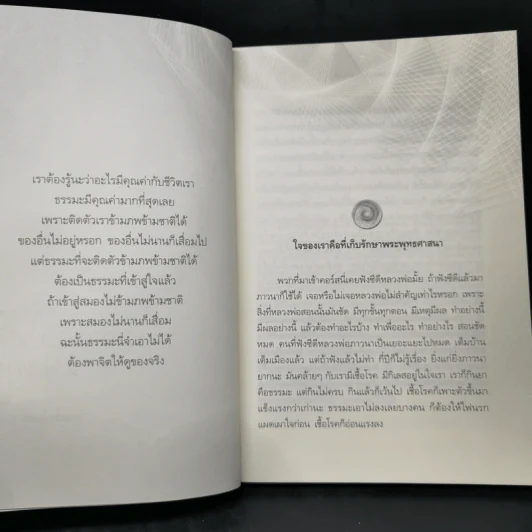 การเดินทางสู่ความดับสนิทแห่งทุกข์ - พระปราโมทย์ ปาโมชฺโช, พระกฤช นิมฺมโล รูปที่ 12