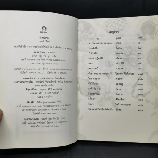 อ่านโอชา รวมเรื่องสั้นภายใต้ Theme “อาหาร” จาก 14 นักเขียนอ่านเอา รูปที่ 9