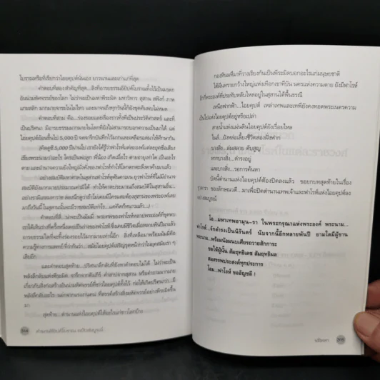 ตำนานอียิปต์โบราณ ฉบับสมบูรณ์ - ชลิตดา รูปที่ 14