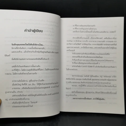 ตำนานอียิปต์โบราณ ฉบับสมบูรณ์ - ชลิตดา รูปที่ 9