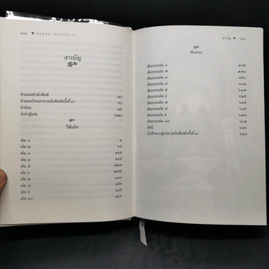 เพลโต รีพับลิก PLATO REPUBLIC - เพลโต รูปที่ 10