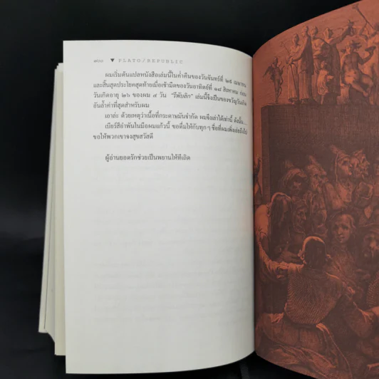 เพลโต รีพับลิก PLATO REPUBLIC - เพลโต รูปที่ 12
