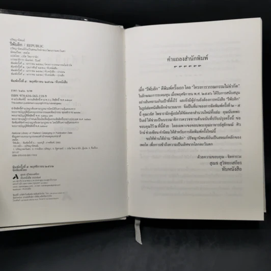 เพลโต รีพับลิก PLATO REPUBLIC - เพลโต รูปที่ 8