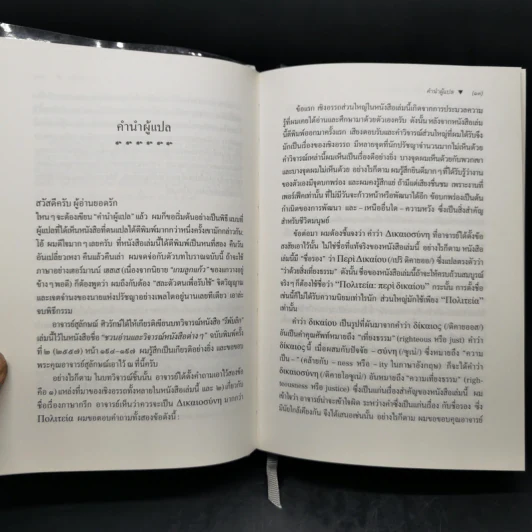 เพลโต รีพับลิก PLATO REPUBLIC - เพลโต รูปที่ 9