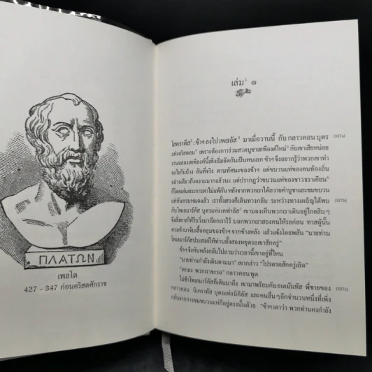 เพลโต รีพับลิก PLATO REPUBLIC - เพลโต รูปที่ 11