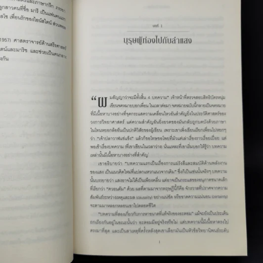 ไอน์สไตน์ - วอลเตอร์ ไอแซคสัน รูปที่ 15