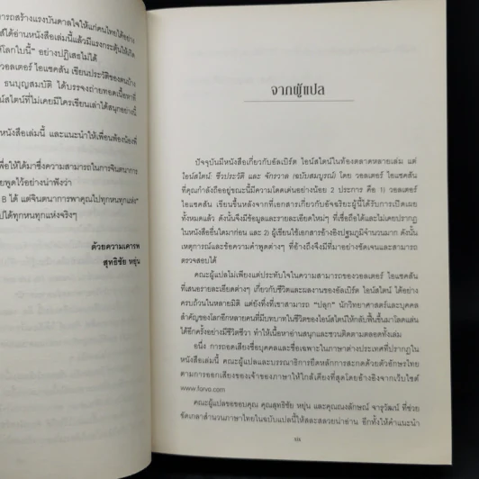 ไอน์สไตน์ - วอลเตอร์ ไอแซคสัน รูปที่ 11