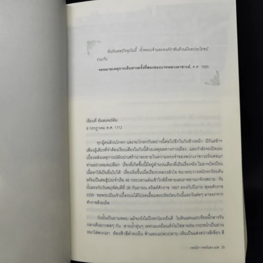 รุกสยามในพระนามของพระเจ้า - Morgan Sportes (มอร์กาน สปอร์แตช), กรรณิกา จรรย์แสง รูปที่ 11