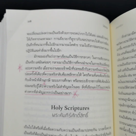 Homo Deus A Brief History of Tomorrow โฮโมดีอุส ประวัติย่อของวันพรุ่งนี้ - ยูวัล โนอาห์ แฮรารี รูปที่ 12