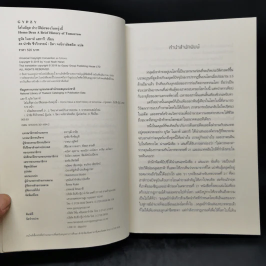 Homo Deus A Brief History of Tomorrow โฮโมดีอุส ประวัติย่อของวันพรุ่งนี้ - ยูวัล โนอาห์ แฮรารี รูปที่ 8