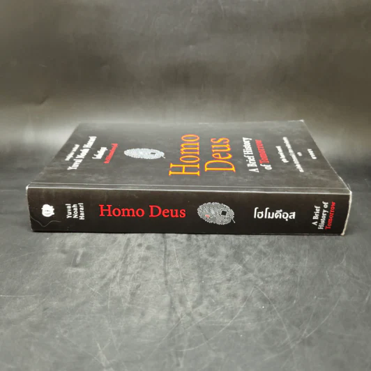 Homo Deus A Brief History of Tomorrow โฮโมดีอุส ประวัติย่อของวันพรุ่งนี้ - ยูวัล โนอาห์ แฮรารี รูปที่ 3