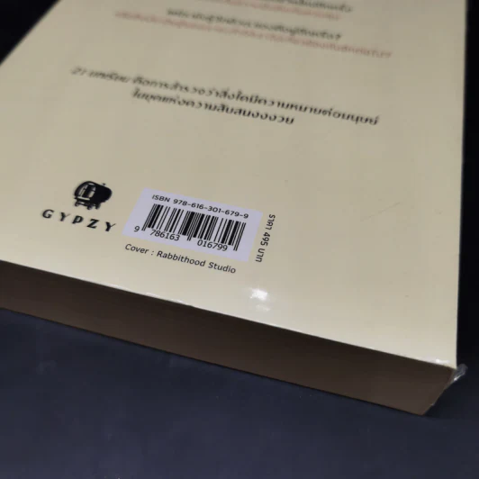 21 บทเรียนสำหรับศตวรรษที่ 21 - Yuval Noah Harari (ยูวัล โนอาห์ แฮรารี) รูปที่ 8