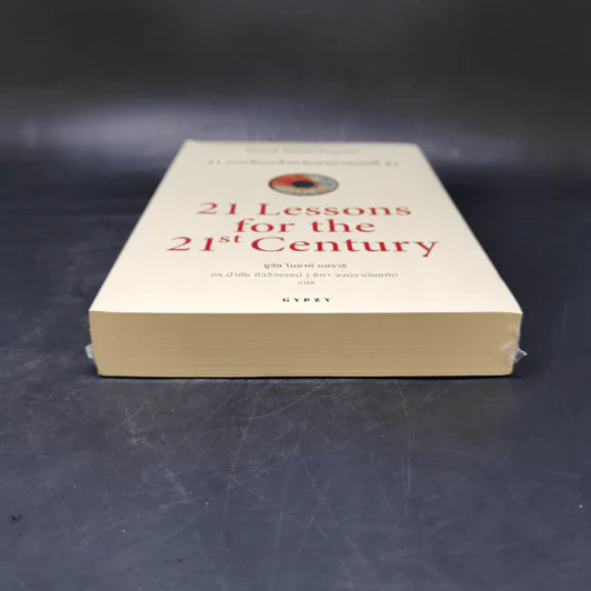 21 บทเรียนสำหรับศตวรรษที่ 21 - Yuval Noah Harari (ยูวัล โนอาห์ แฮรารี) รูปที่ 4