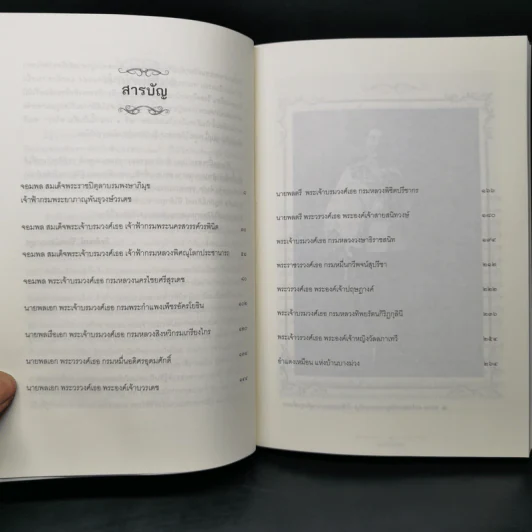คนดีศรีแผ่นดิน เล่ม 1 - กิตติพงษ์ วิโรจน์ธรรมากูร รูปที่ 10