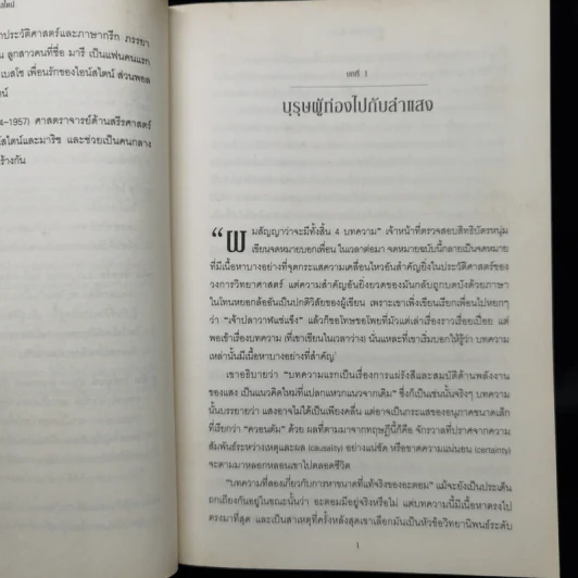 ไอน์สไตน์ - วอลเตอร์ ไอแซคสัน รูปที่ 13