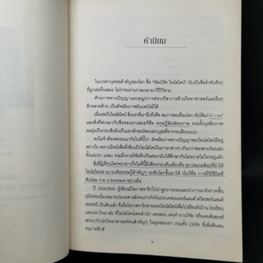 ไอน์สไตน์ - วอลเตอร์ ไอแซคสัน รูปที่ 9