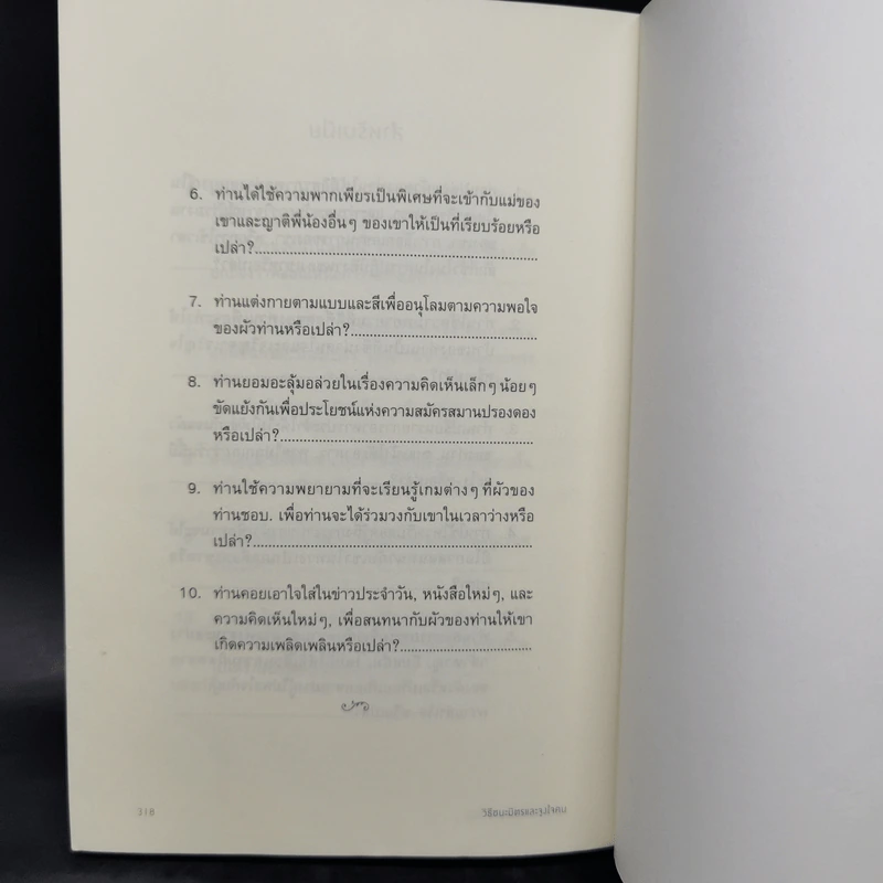 How to Win Friends Carnegie & Influence People วิธีชนะมิตรและจูงใจคน - เดล คาร์เนกี รูปที่ 15