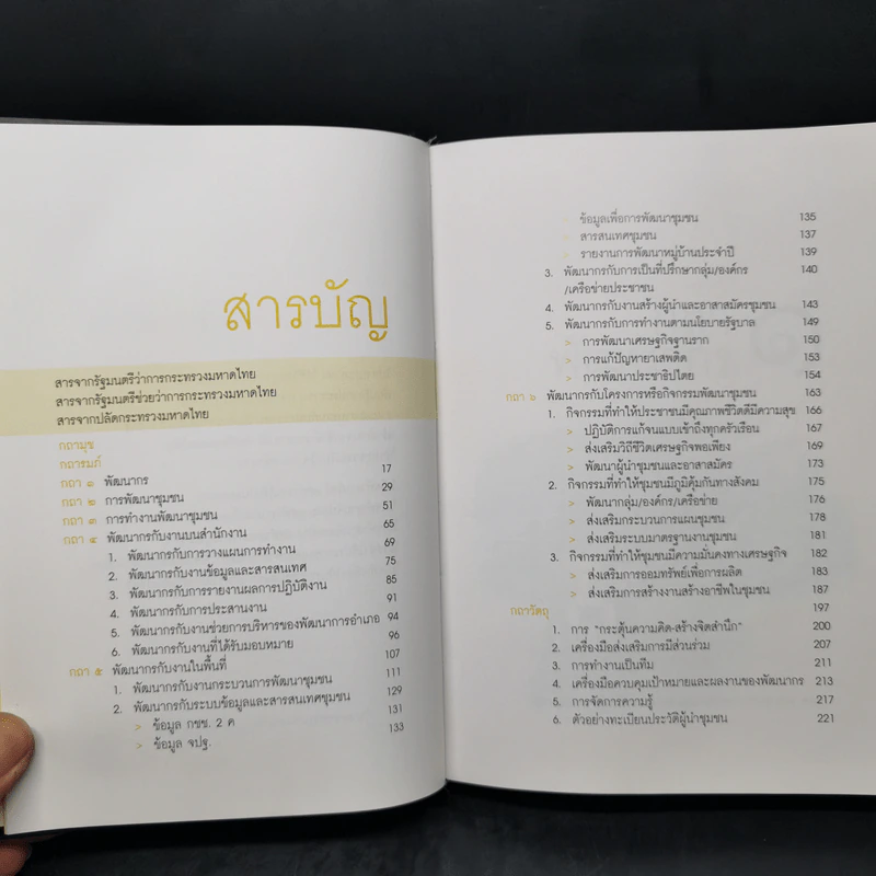กถา พัฒนากร - กรมการพัฒนาชุมชนกระทรวงมหาดไทย รูปที่ 10