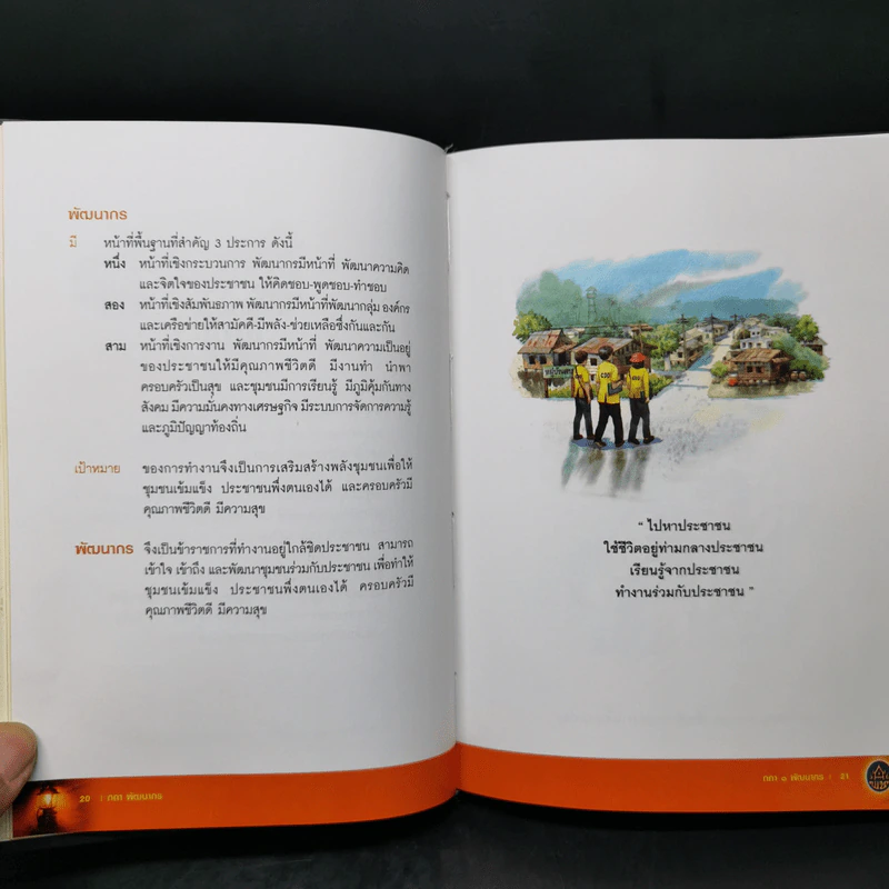กถา พัฒนากร - กรมการพัฒนาชุมชนกระทรวงมหาดไทย รูปที่ 13