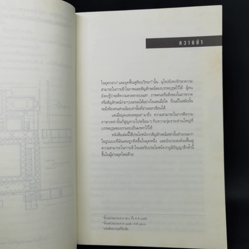 รหัสลับลาสต์ซัปเปอร์  The Secret Supper - ฆาเวียร์ เซียร์รา (Javier Sierra) รูปที่ 10