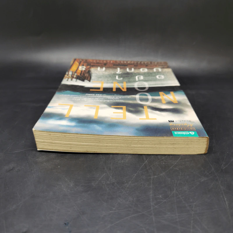 อย่าบอกใคร Tell No One - ฮาร์ลาน โคเบน(Harlan Coben) รูปที่ 6