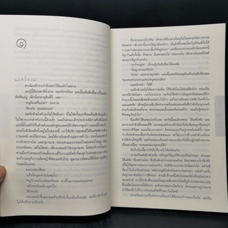 อย่าบอกใคร Tell No One - ฮาร์ลาน โคเบน(Harlan Coben) รูปที่ 10