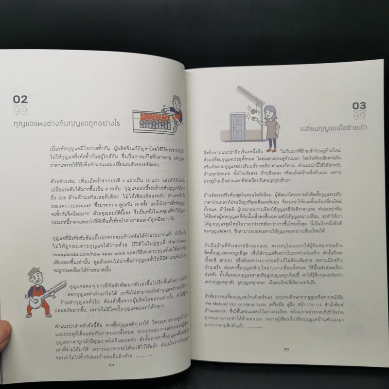 99 เรื่องต้องรู้ก่อนมีบ้าน - วิญญู วานิชศิริโรจน์ รูปที่ 13
