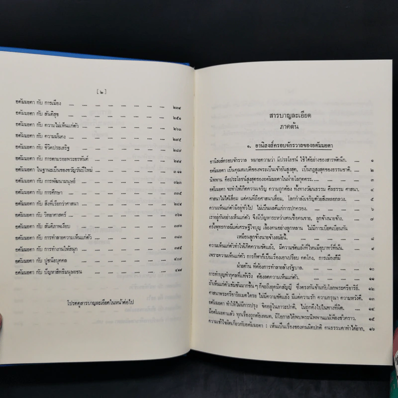 อตัมมยตา เพชรเม็ดสุดท้ายที่หลงเหลืออยู่ในพระไตรปิฎก Boxset 3 เล่ม - พุทธทาส รูปที่ 15